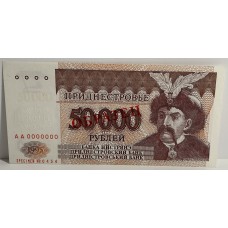 TRANSNISTRIA 1995 . FIFTY THOUSAND 50,000 RUBLES BANKNOTE . SPECIMEN